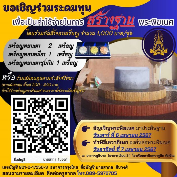 ขอเชิญร่วมระดมทุน เพื่อเป็นค่าใช้จ่ายในการสร้างฐานองค์พระพิฆเนศ