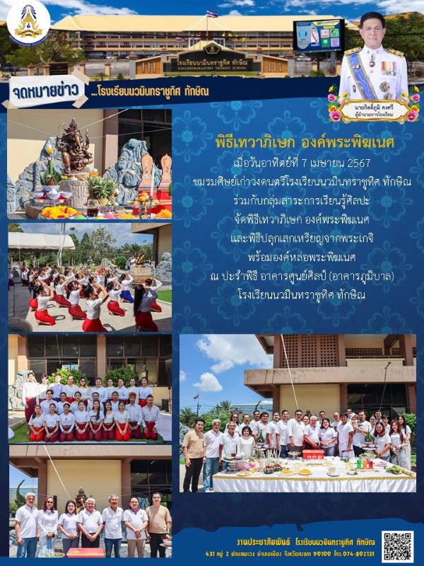 จดหมายข่าววันที่ วันที่ 7 เม.ย. 2567 ฉบับที่ 1