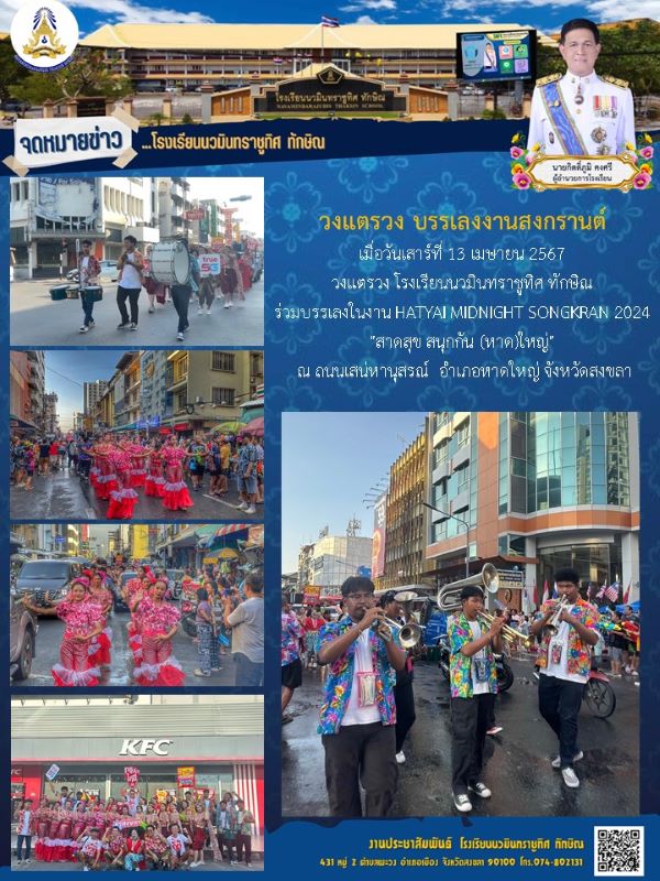 จดหมายข่าววันที่ วันที่ 13 เม.ย. 2567 ฉบับที่ 1