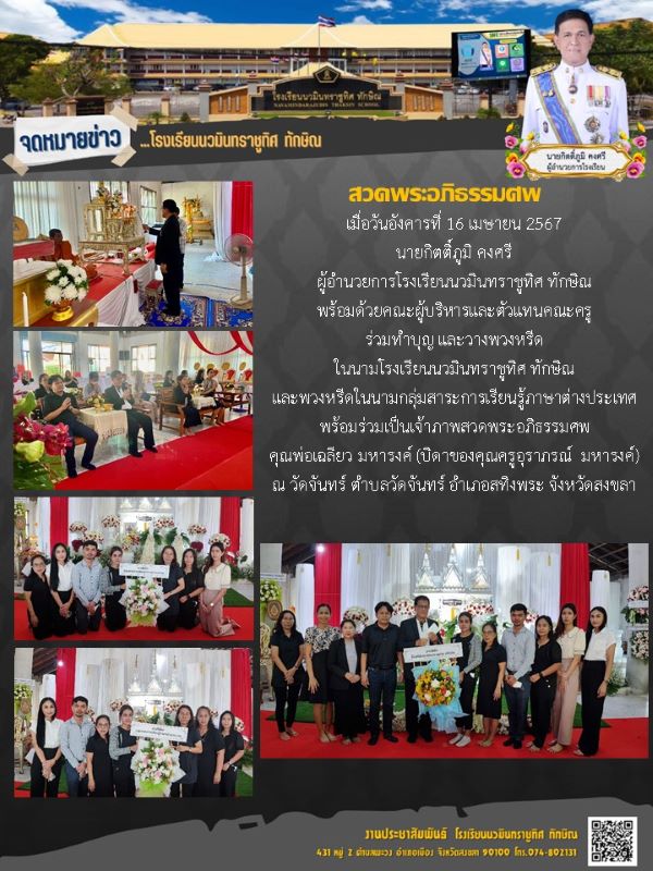 จดหมายข่าววันที่ วันที่ 16 เม.ย. 2567 ฉบับที่ 1