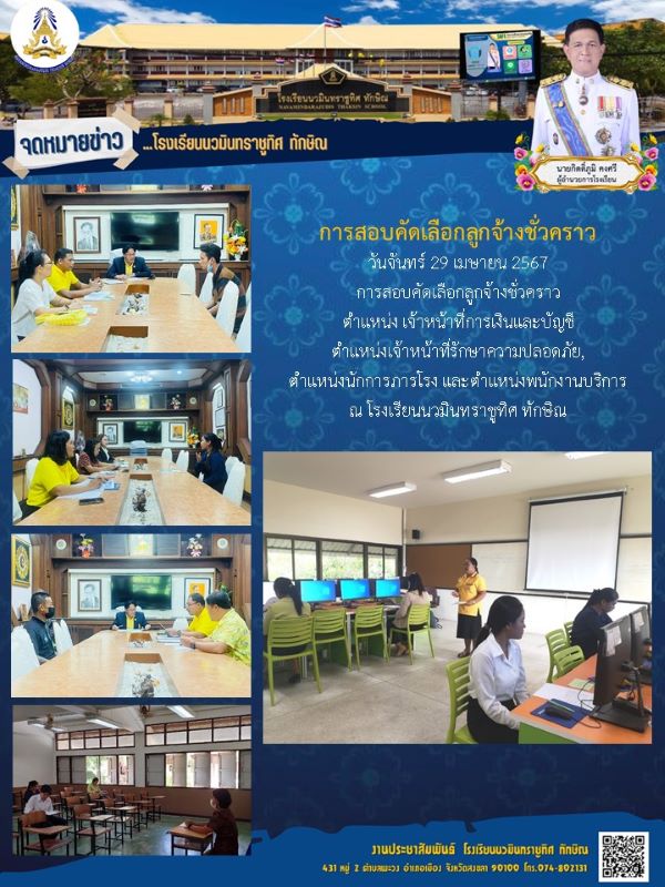 จดหมายข่าววันที่ วันที่ 29 เม.ย. 2567 ฉบับที่ 1