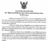 ประกาศผลการสอบการคัดเลือกบุคคลเป็นพนักงานจ้างเหมาบริการ ตำแหน่ง ครูอัตราจ้างการศึกษาพิเศษ