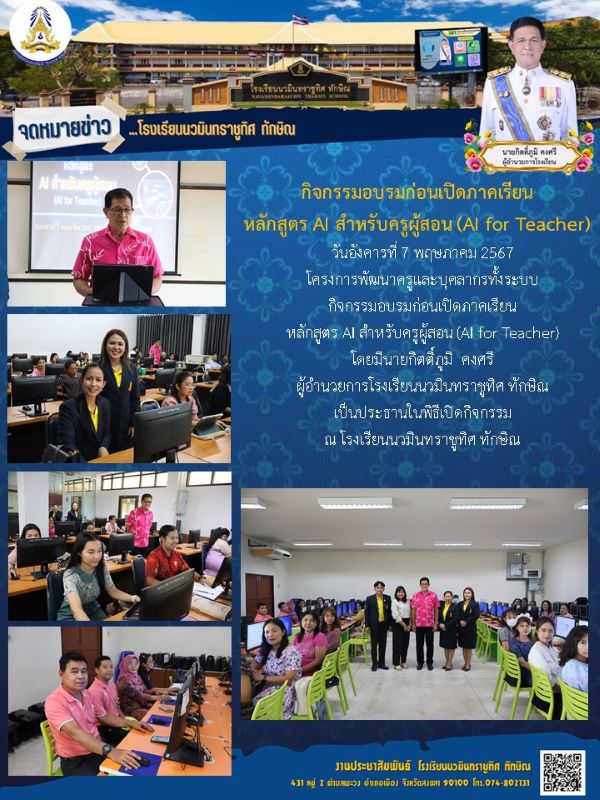 จดหมายข่าววันที่ วันที่ 7 พ.ค. 2567 ฉบับที่ 1