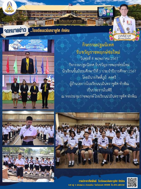 จดหมายข่าววันที่ วันที่ 8 พ.ค. 2567 ฉบับที่ 1