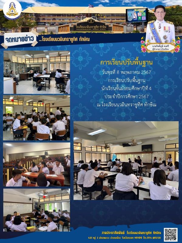 จดหมายข่าววันที่ วันที่ 8 พ.ค. 2567 ฉบับที่ 2