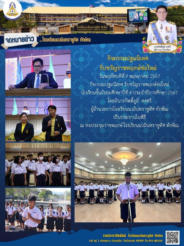 จดหมายข่าววันที่ วันที่ 9 พ.ค. 2567 ฉบับที่ 1