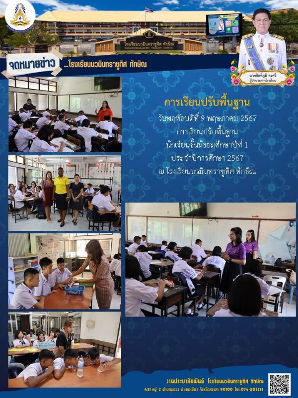จดหมายข่าววันที่ วันที่ 9 พ.ค. 2567 ฉบับที่ 2