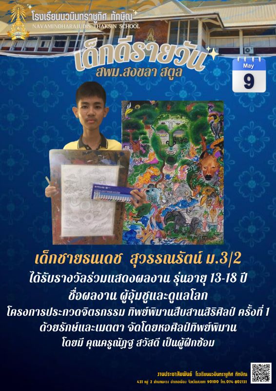 เด็กดีรายวันประจำวันที่ 9 พ.ค. 2567 ฉบับที่ 1