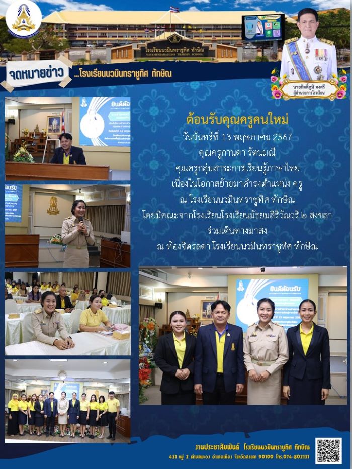 จดหมายข่าว วันที่ 13 พ.ค. 2567 ฉบับที่ 1