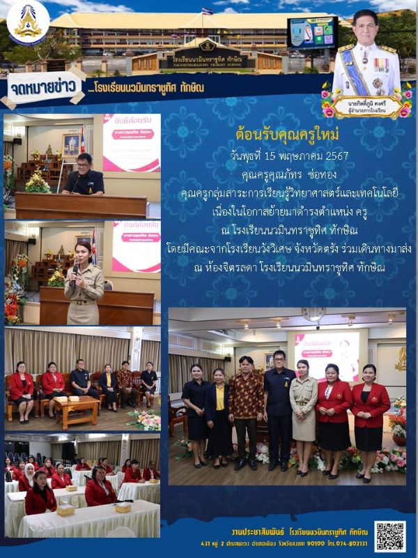 จดหมายข่าว วันที่ 15 พ.ค. 2567 ฉบับที่ 1