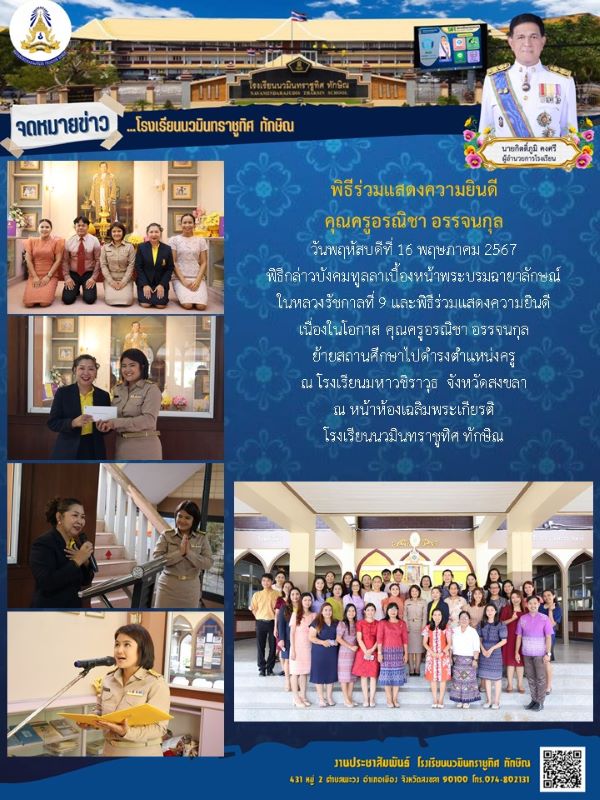 จดหมายข่าว วันที่ 16 พ.ค. 2567 ฉบับที่ 1