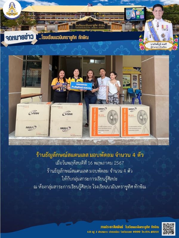 จดหมายข่าว วันที่ 16 พ.ค. 2567 ฉบับที่ 2