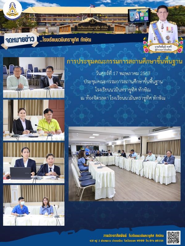 จดหมายข่าว วันที่ 17 พ.ค. 2567 ฉบับที่ 1