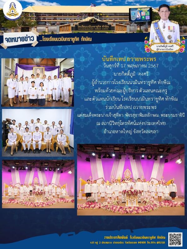 จดหมายข่าว วันที่ 17 พ.ค. 2567 ฉบับที่ 2