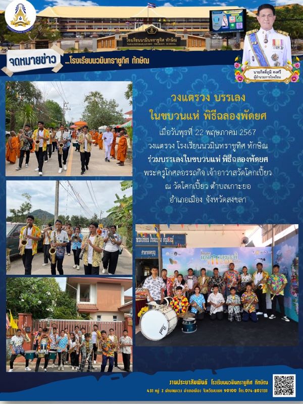 จดหมายข่าว วันที่ 22 พ.ค. 2567 ฉบับที่ 1