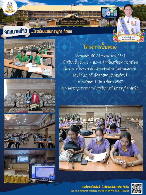 จดหมายข่าว วันที่ 23 พ.ค. 2567 ฉบับที่ 1