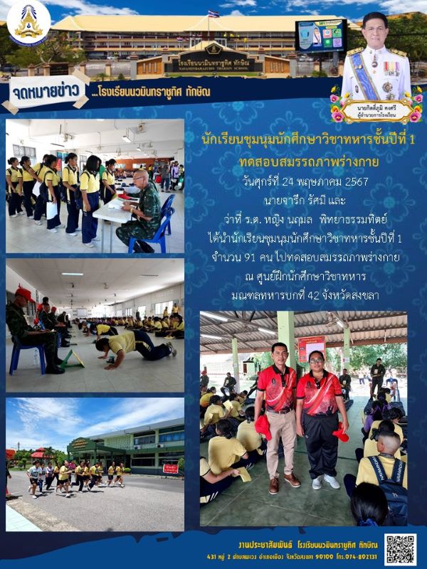 จดหมายข่าว วันที่ 24 พ.ค. 2567 ฉบับที่ 1