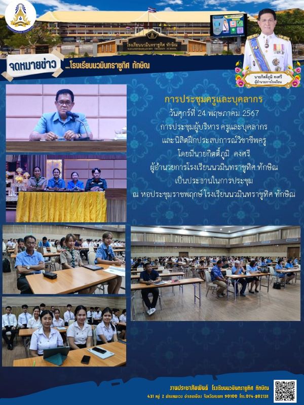 จดหมายข่าว วันที่ 24 พ.ค. 2567 ฉบับที่ 2