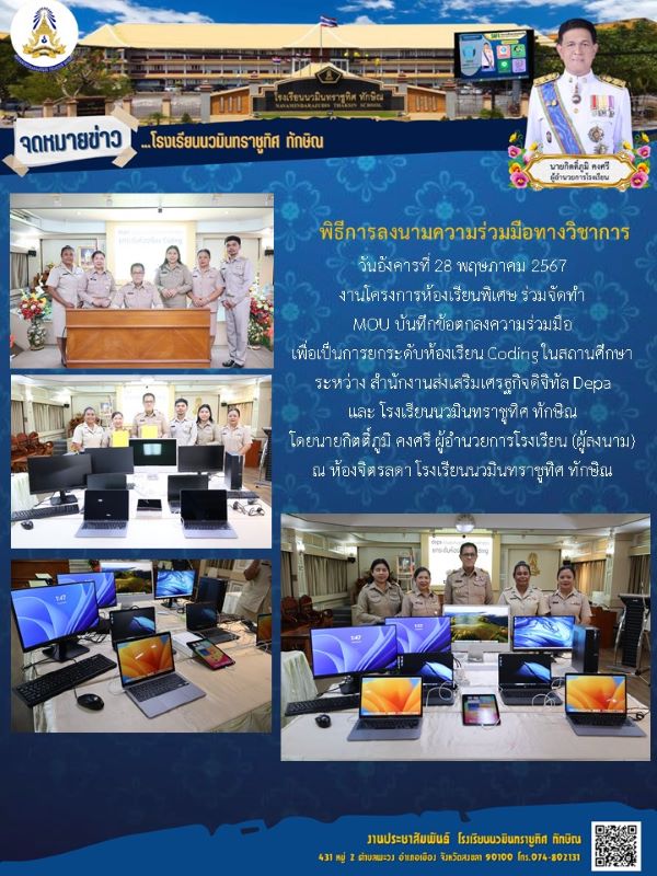 จดหมายข่าว วันที่ 28 พ.ค. 2567 ฉบับที่ 1
