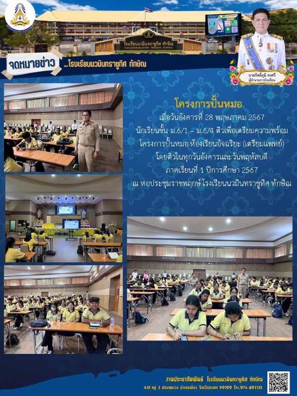 จดหมายข่าว วันที่ 28 พ.ค. 2567 ฉบับที่ 2