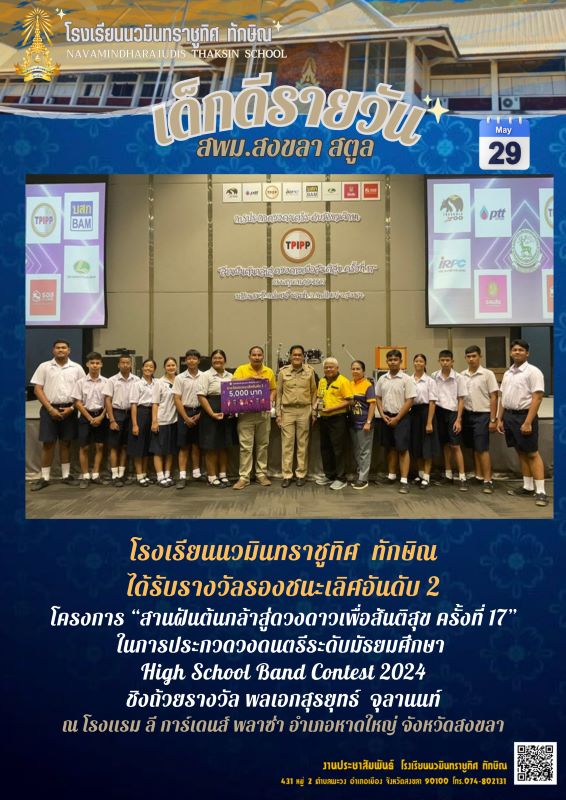 เด็กดีรายวัน วันที่ 29 พ.ค. 2567 ฉบับที่ 1