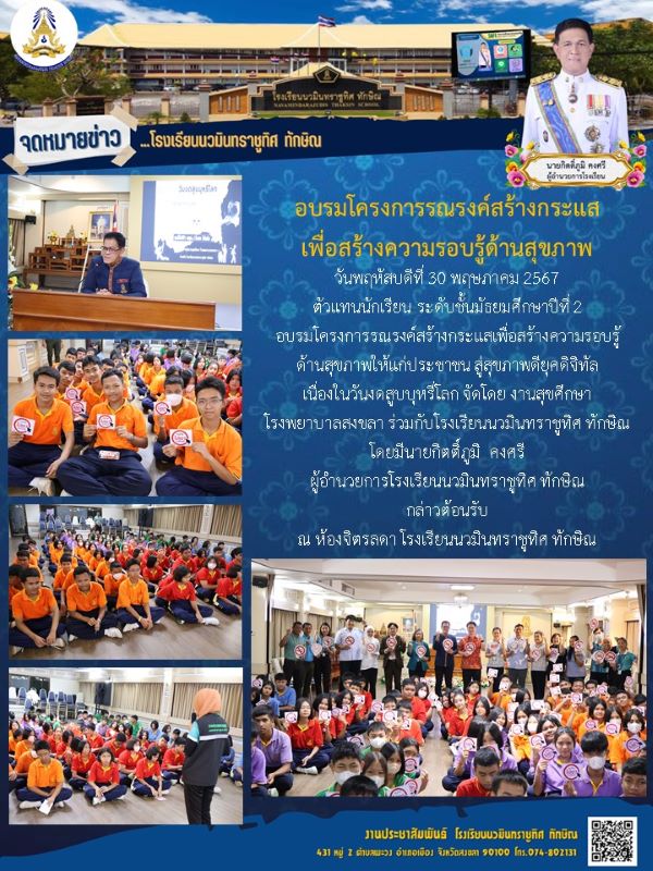 จดหมายข่าว วันที่ 30 พ.ค. 2567 ฉบับที่ 1