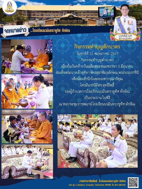 จดหมายข่าว วันที่ 31 พ.ค. 2567 ฉบับที่ 1
