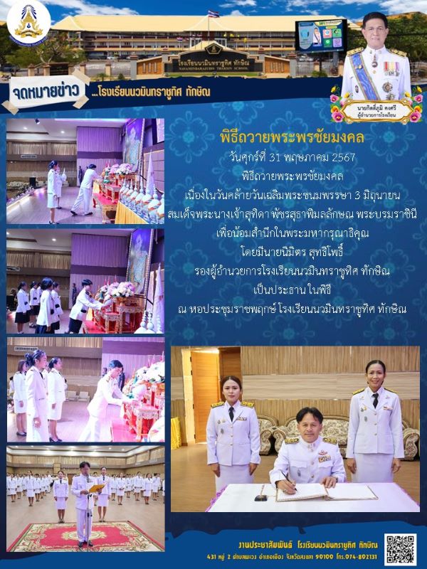 จดหมายข่าว วันที่ 31 พ.ค. 2567 ฉบับที่ 2