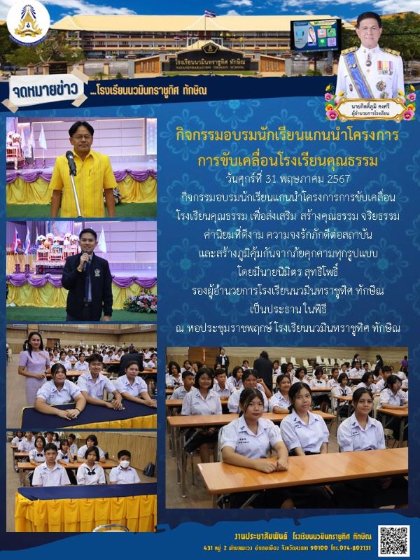 จดหมายข่าว วันที่ 31 พ.ค. 2567 ฉบับที่ 3