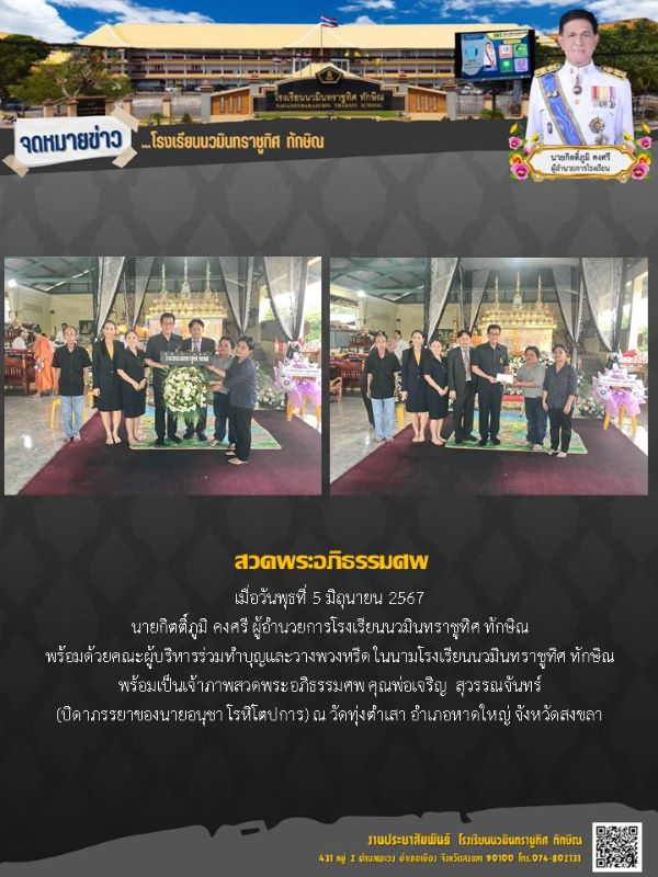 จดหมายข่าว วันที่ 5 มิ.ย. 2567 ฉบับที่ 1