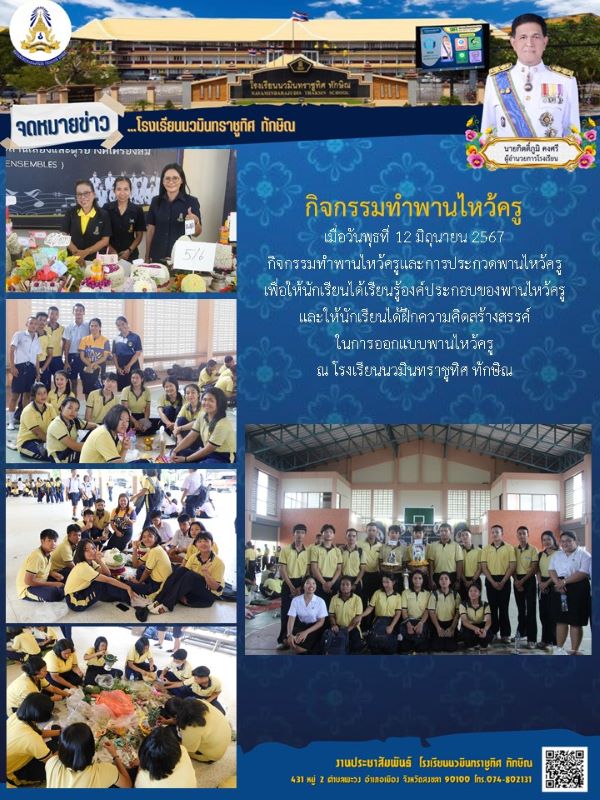 จดหมายข่าว วันที่ 12 มิ.ย. 2567 ฉบับที่ 1