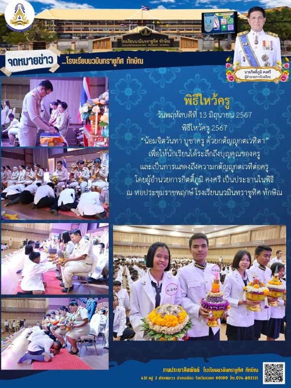 จดหมายข่าว วันที่ 13 มิ.ย. 2567 ฉบับที่ 1