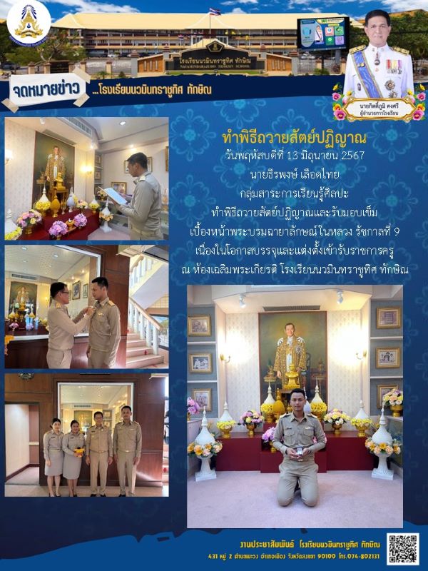 จดหมายข่าว วันที่ 13 มิ.ย. 2567 ฉบับที่ 2