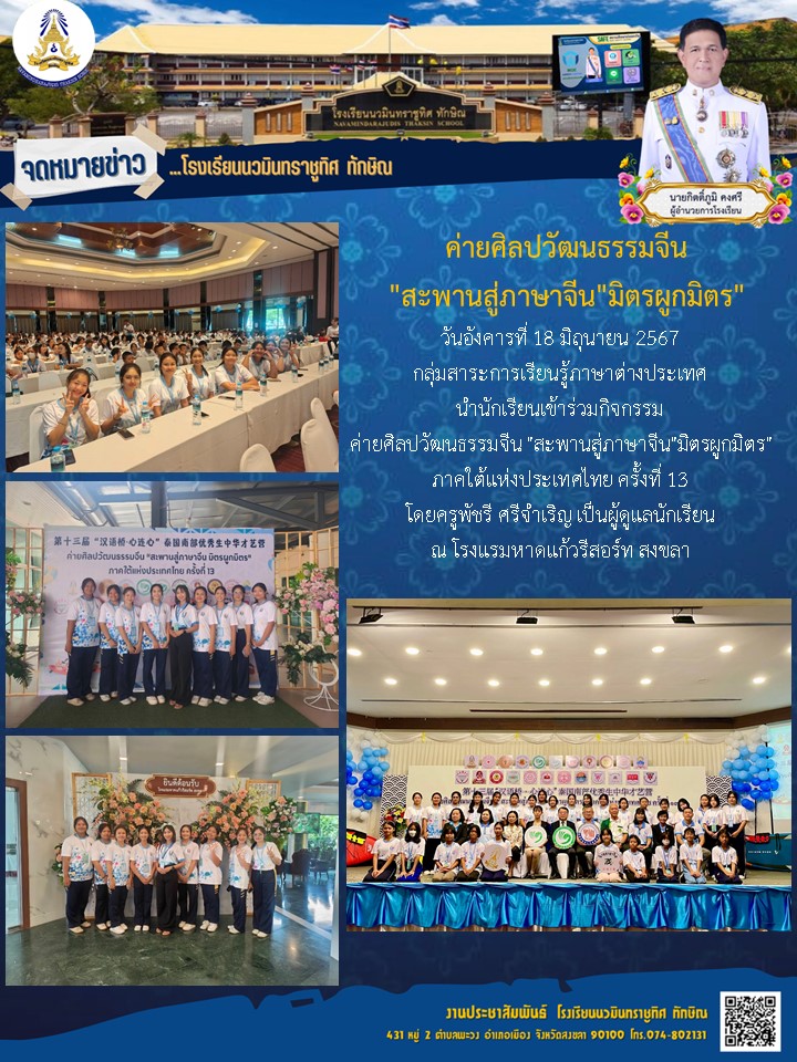 จดหมายข่าว วันที่ 18 มิ.ย. 2567 ฉบับที่ 2