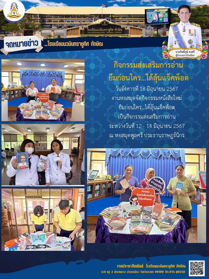 จดหมายข่าว วันที่ 18 มิ.ย. 2567 ฉบับที่ 3