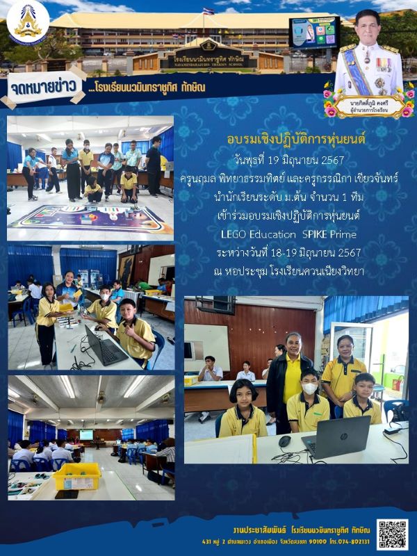 จดหมายข่าว วันที่ 19 มิ.ย. 2567 ฉบับที่ 1