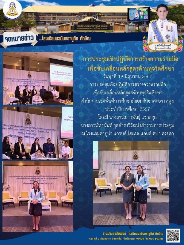 จดหมายข่าว วันที่ 19 มิ.ย. 2567 ฉบับที่ 2