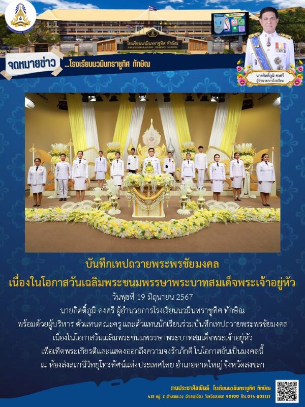 จดหมายข่าว วันที่ 19 มิ.ย. 2567 ฉบับที่ 3