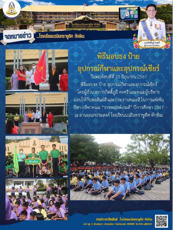 จดหมายข่าว วันที่ 20 มิ.ย. 2567 ฉบับที่ 1
