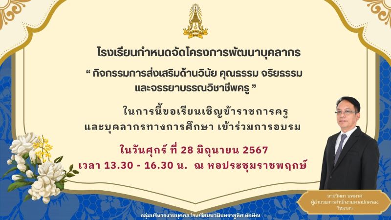 ประกาศ จากกลุ่มบริหารกิจการนักเรียน