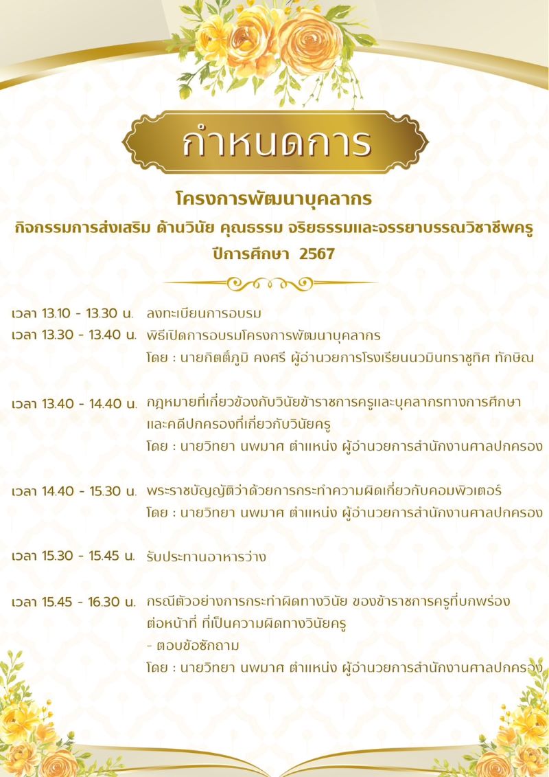 ขอเชิญข้าราชการครู และบุคลากรทางการศึกษาเข้าร่วมอบรม