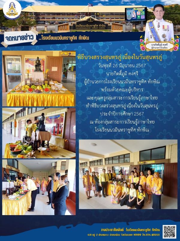 จดหมายข่าว วันที่ 26 มิ.ย. 2567 ฉบับที่ 2