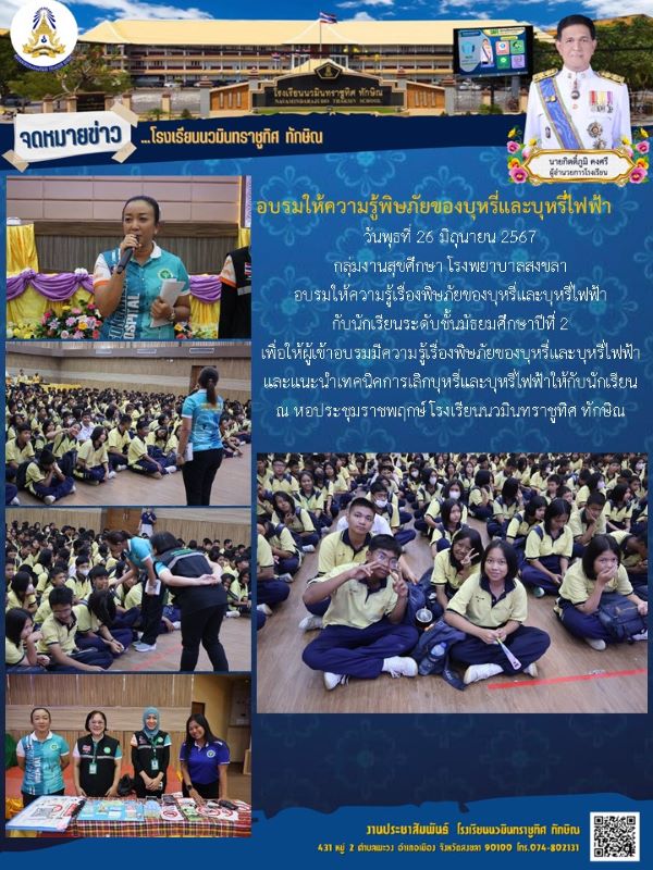 จดหมายข่าว วันที่ 26 มิ.ย. 2567 ฉบับที่ 3