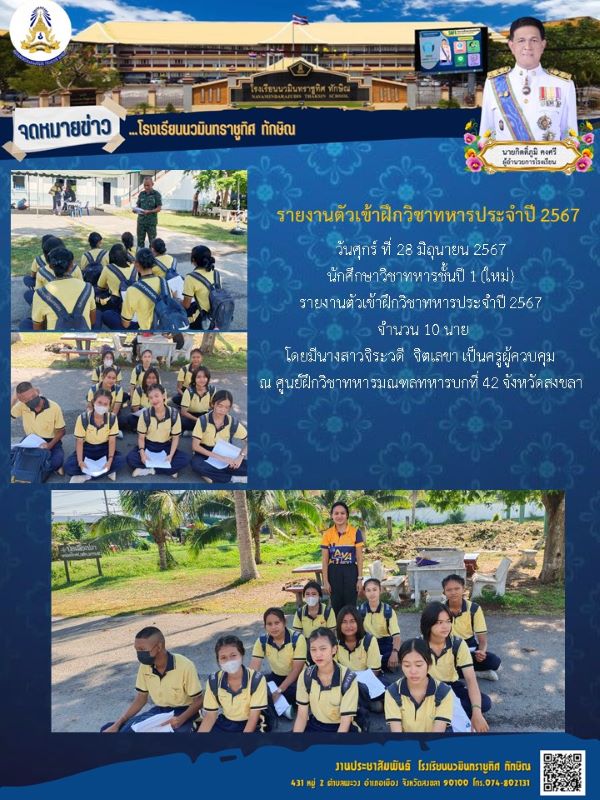 จดหมายข่าว วันที่ 28 มิ.ย. 2567 ฉบับที่ 1