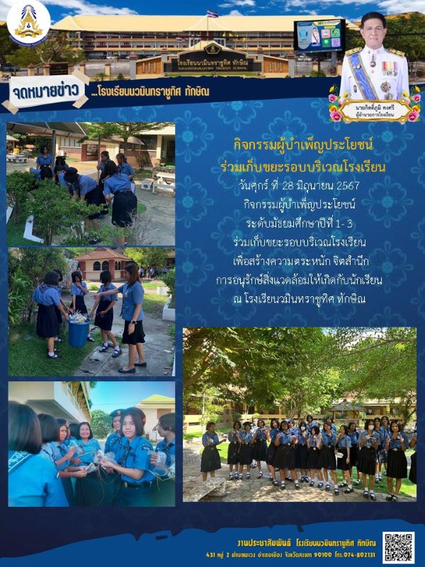 จดหมายข่าว วันที่ 28 มิ.ย. 2567 ฉบับที่ 2