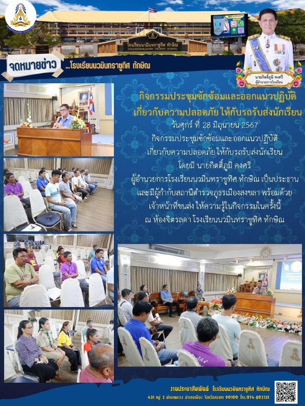 จดหมายข่าว วันที่ 28 มิ.ย. 2567 ฉบับที่ 4