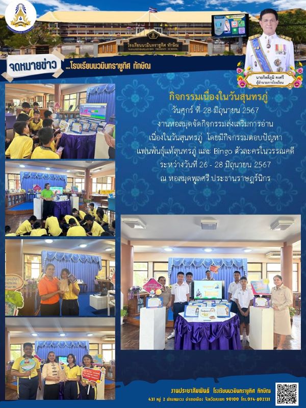 จดหมายข่าว วันที่ 28 มิ.ย. 2567 ฉบับที่ 5