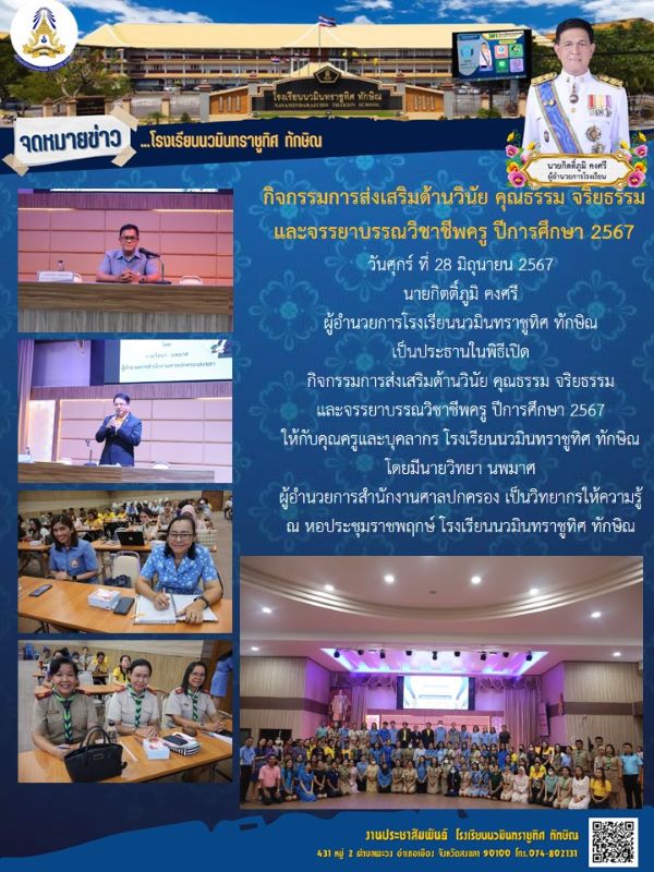 จดหมายข่าว วันที่ 28 มิ.ย. 2567 ฉบับที่ 6