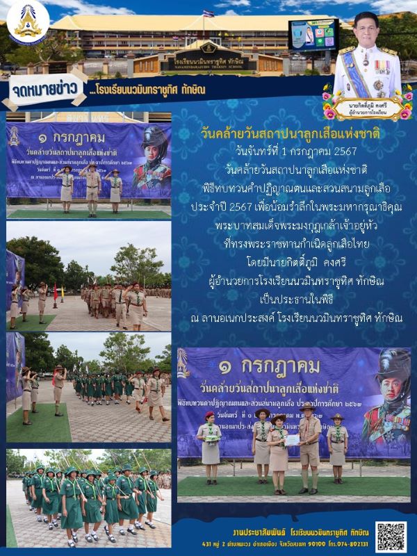 จดหมายข่าว วันที่ 1 ก.ค. 2567 ฉบับที่ 1