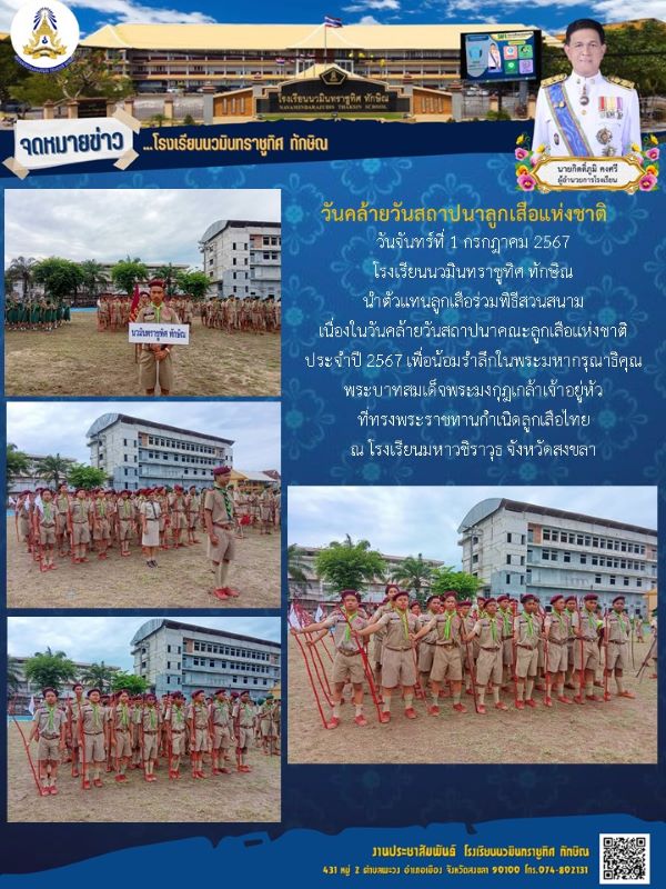 จดหมายข่าว วันที่ 1 ก.ค. 2567 ฉบับที่ 2